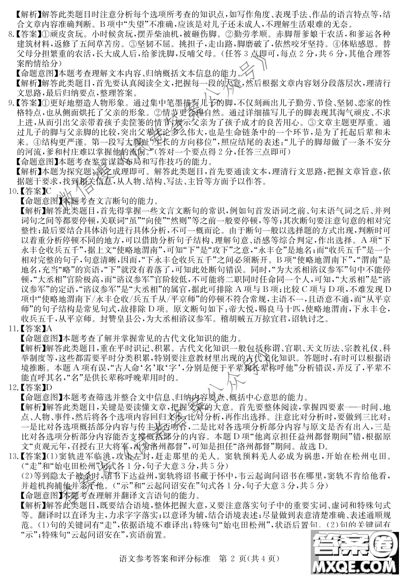 華大新高考聯(lián)盟2021屆高三3月教學(xué)質(zhì)量測評語文試題及答案