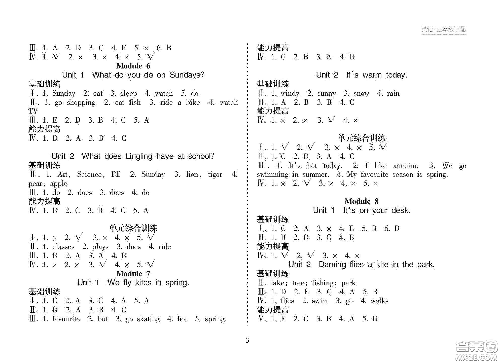 海南出版社2021新課程課堂同步練習(xí)冊(cè)三年級(jí)英語(yǔ)下冊(cè)人教版答案