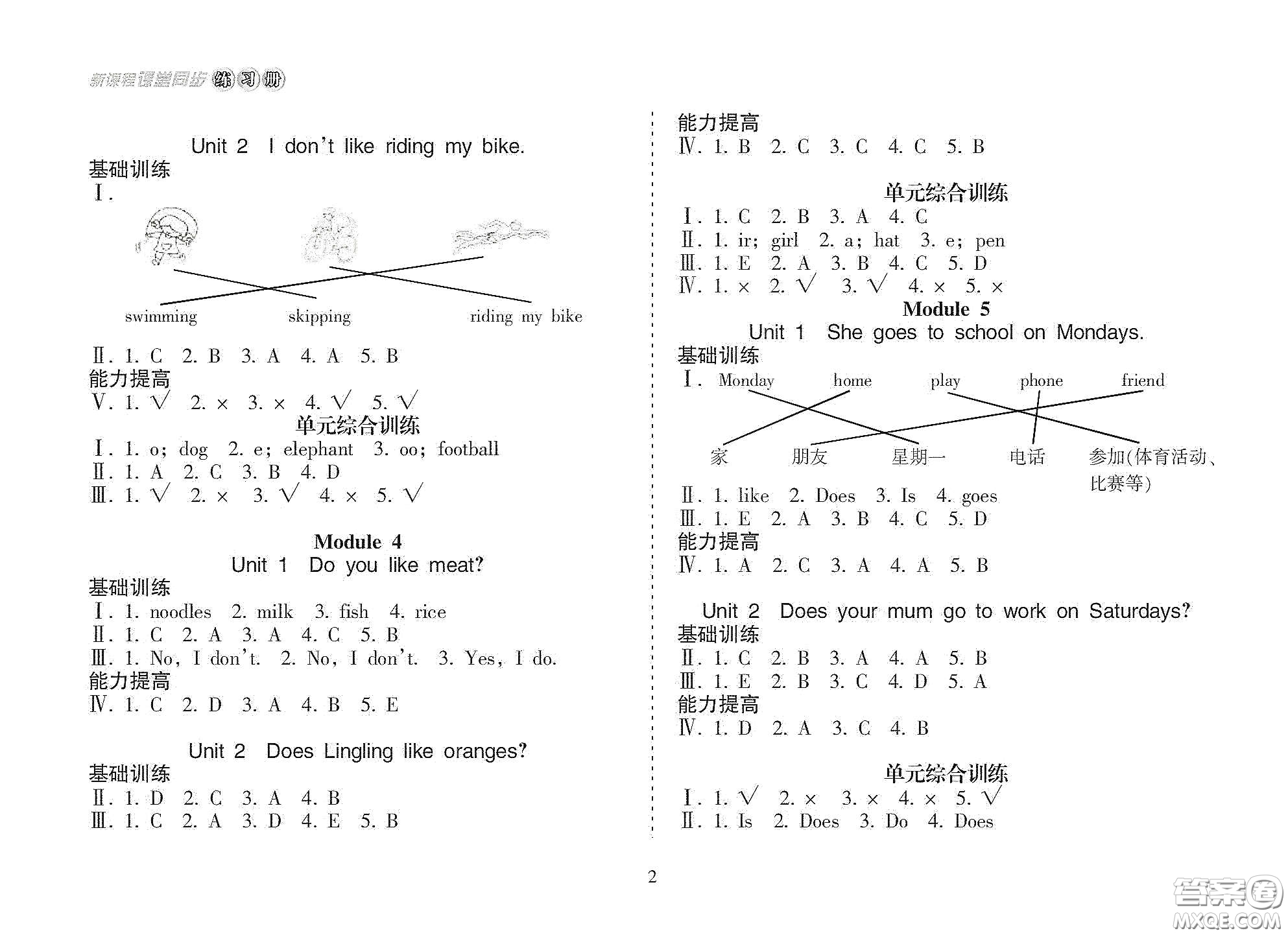 海南出版社2021新課程課堂同步練習(xí)冊(cè)三年級(jí)英語(yǔ)下冊(cè)人教版答案