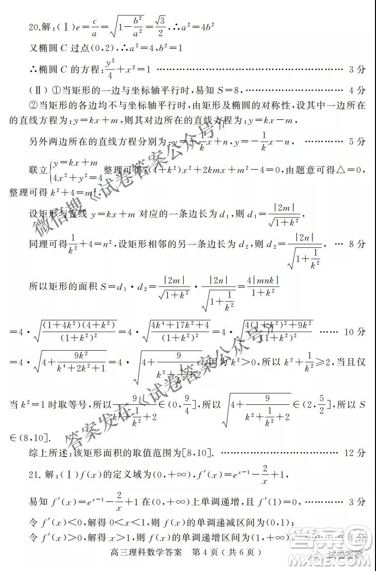 2021年河南省六市高三第一次聯(lián)考理科數(shù)學(xué)試題及答案