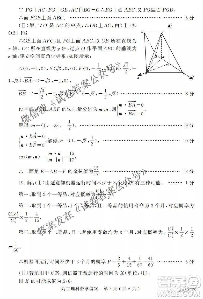 2021年河南省六市高三第一次聯(lián)考理科數(shù)學(xué)試題及答案