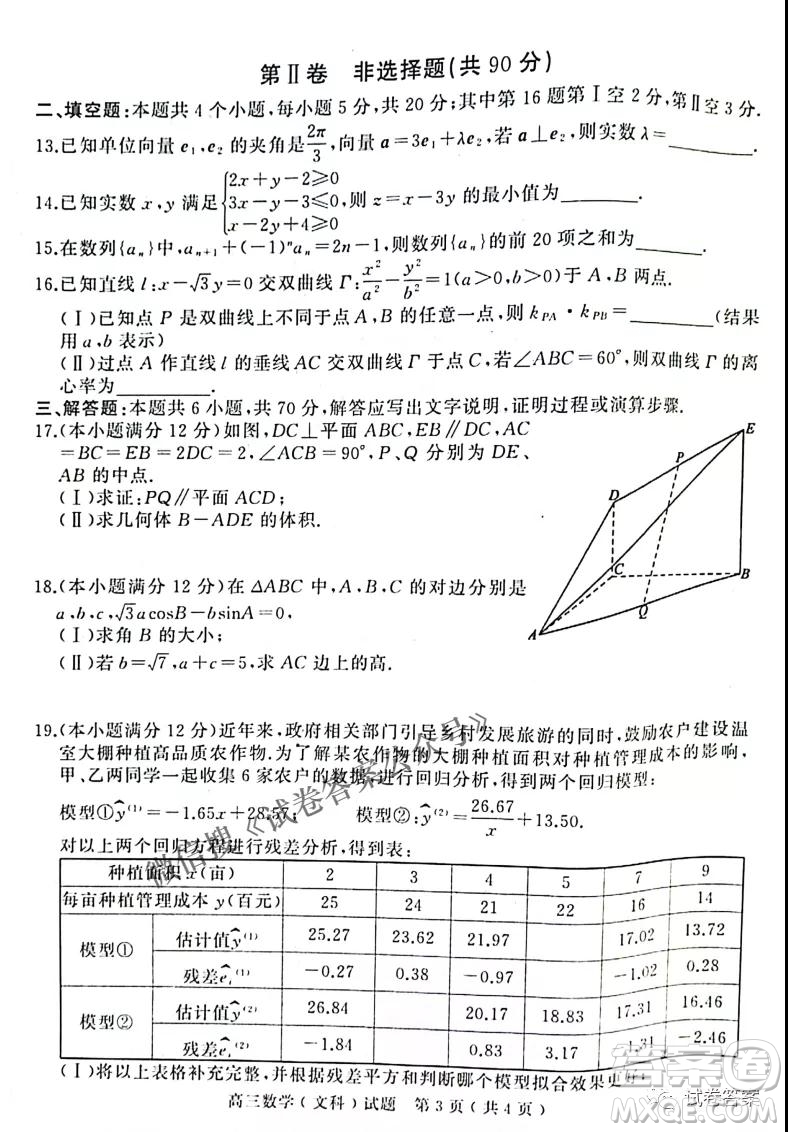 2021年河南省六市高三第一次聯(lián)考文科數(shù)學(xué)試題及答案