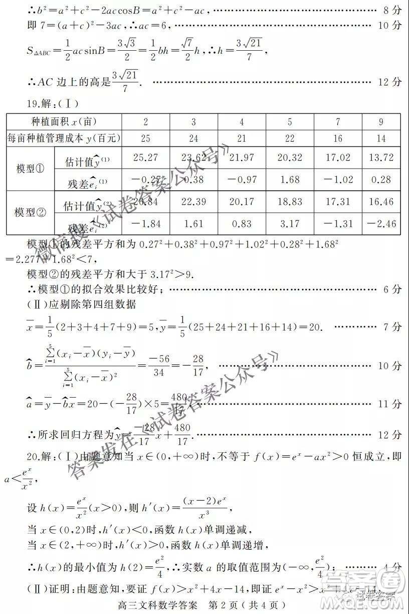 2021年河南省六市高三第一次聯(lián)考文科數(shù)學(xué)試題及答案