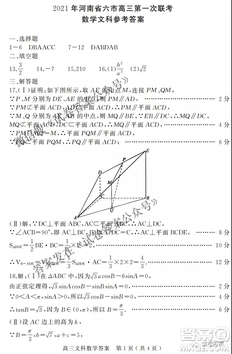 2021年河南省六市高三第一次聯(lián)考文科數(shù)學(xué)試題及答案