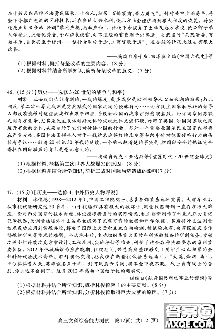 2021年河南省六市高三第一次聯(lián)考文科綜合試題及答案