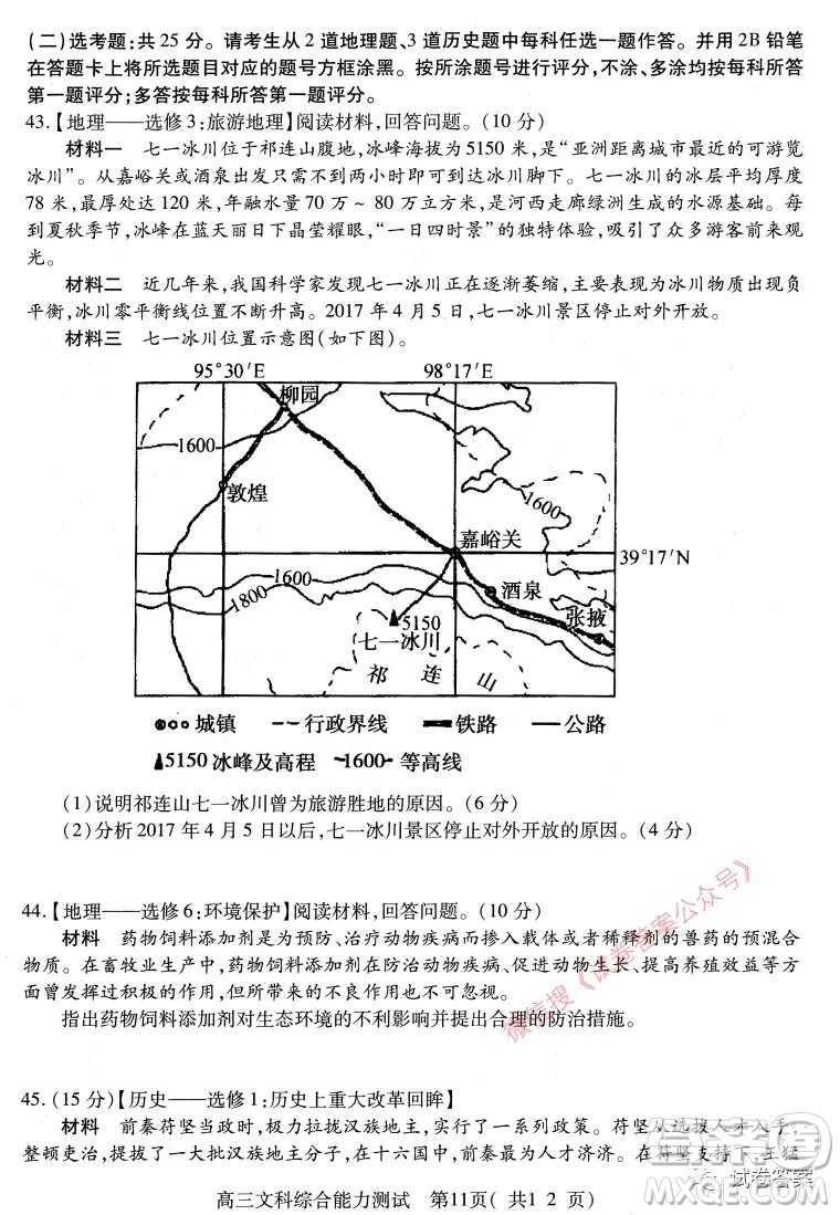 2021年河南省六市高三第一次聯(lián)考文科綜合試題及答案