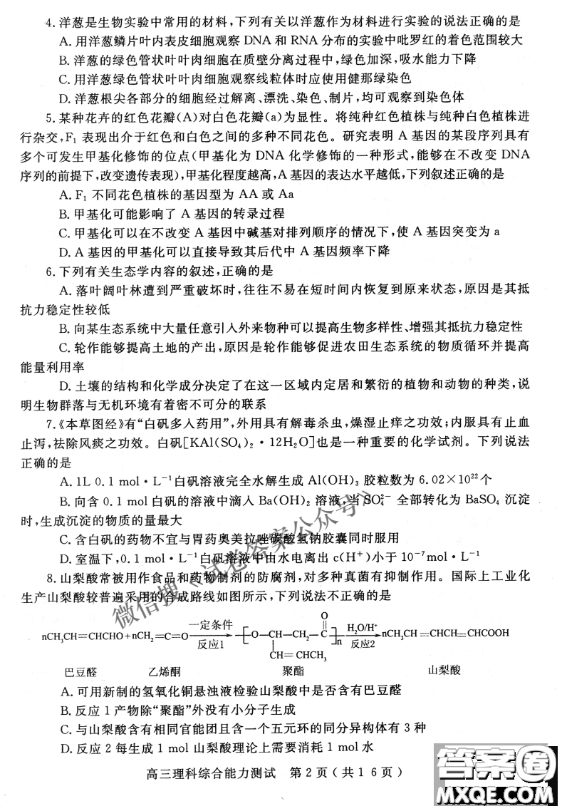 2021年河南省六市高三第一次聯(lián)考理科綜合試題及答案