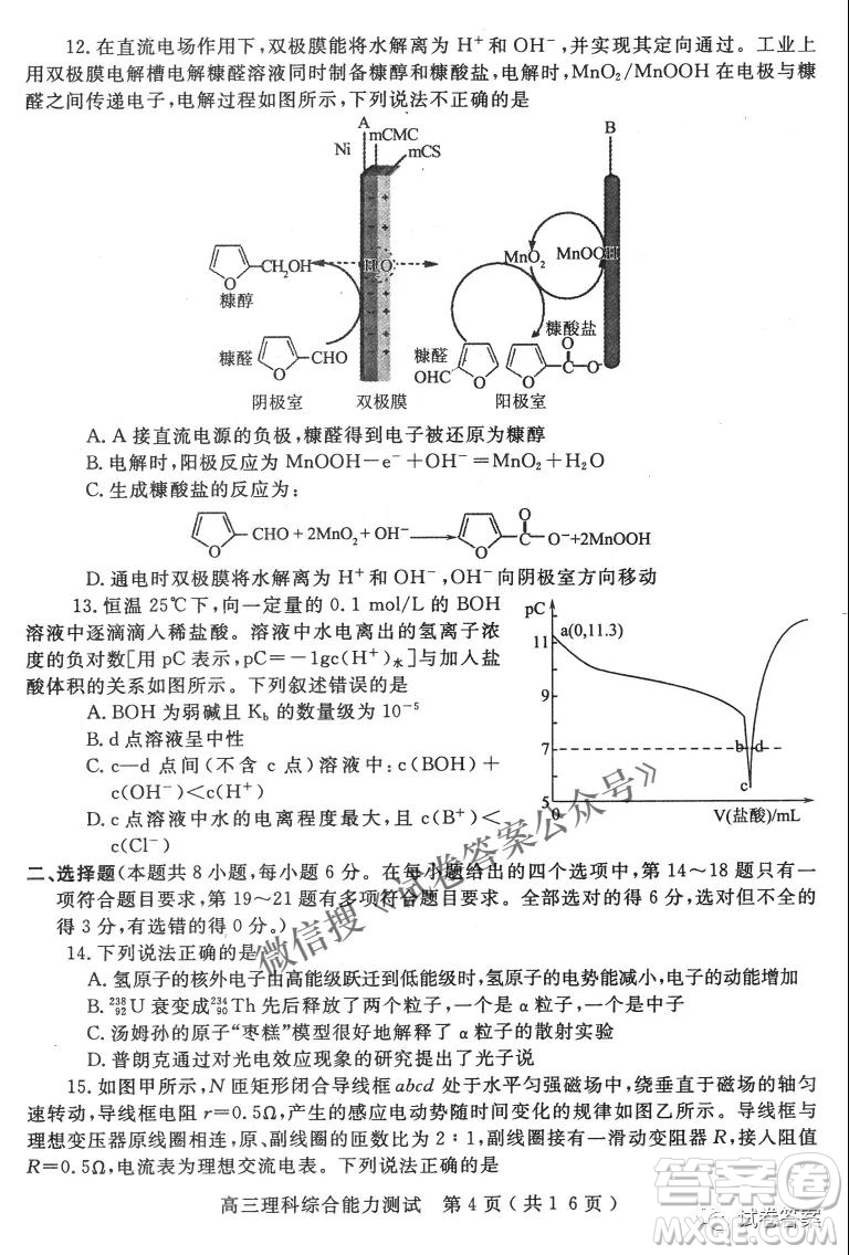 2021年河南省六市高三第一次聯(lián)考理科綜合試題及答案