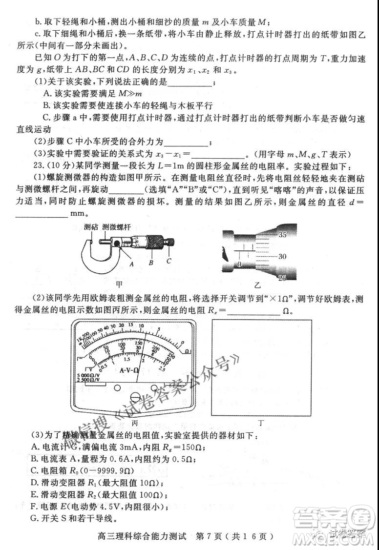 2021年河南省六市高三第一次聯(lián)考理科綜合試題及答案