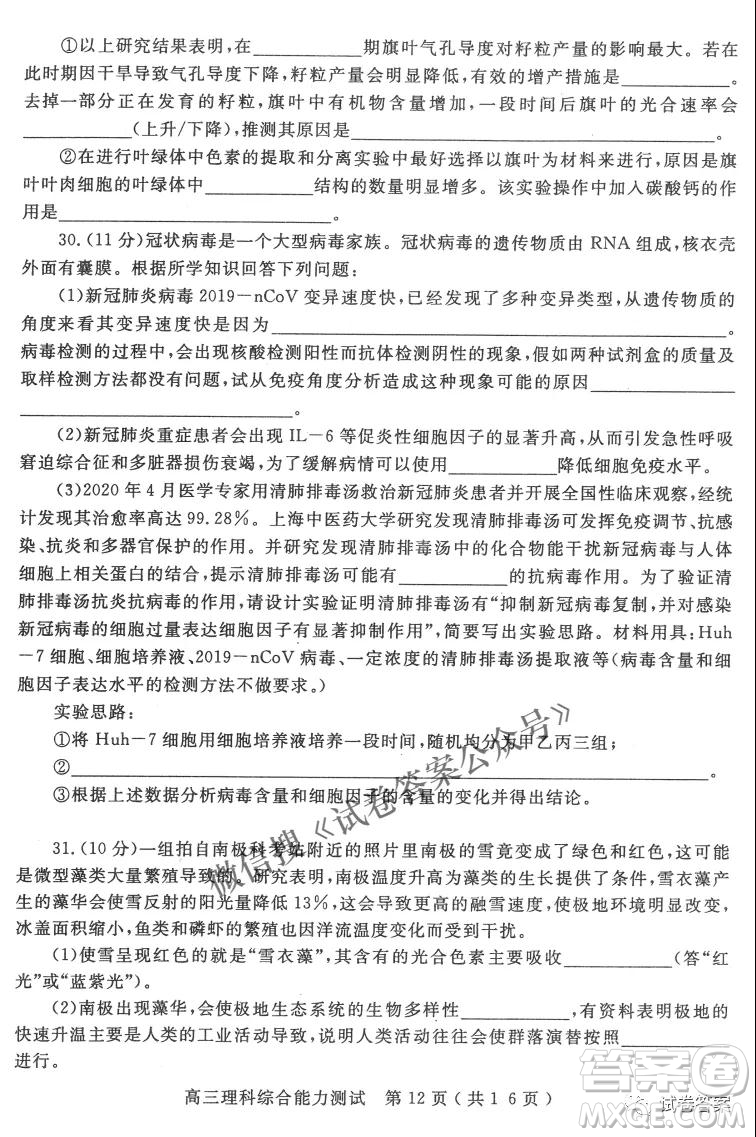 2021年河南省六市高三第一次聯(lián)考理科綜合試題及答案