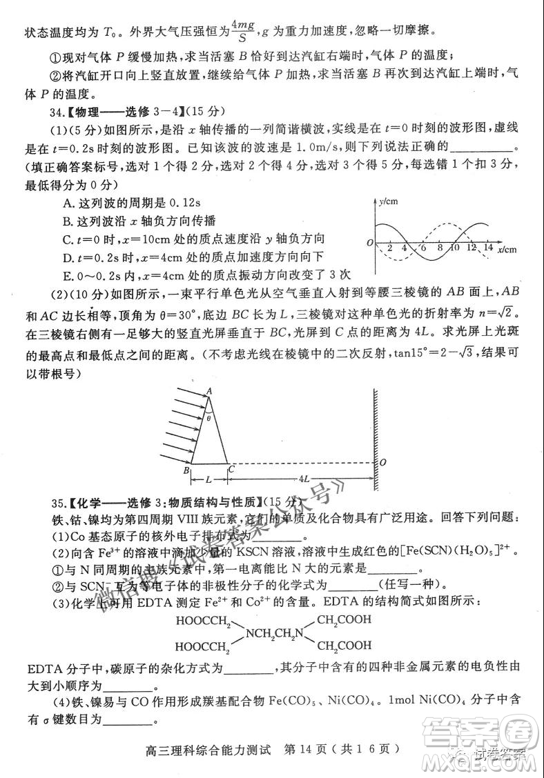 2021年河南省六市高三第一次聯(lián)考理科綜合試題及答案