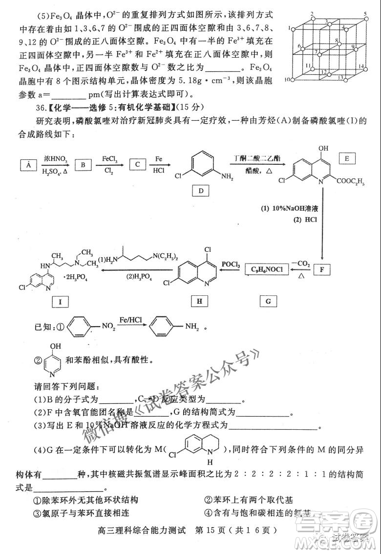 2021年河南省六市高三第一次聯(lián)考理科綜合試題及答案