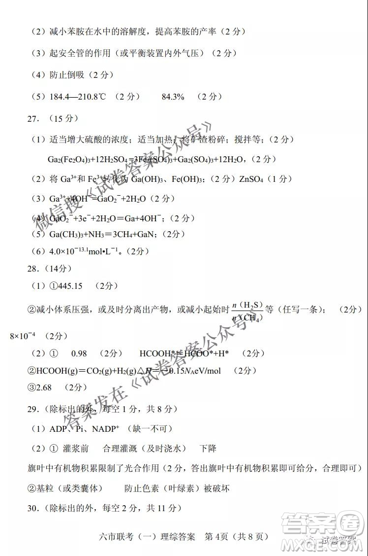 2021年河南省六市高三第一次聯(lián)考理科綜合試題及答案