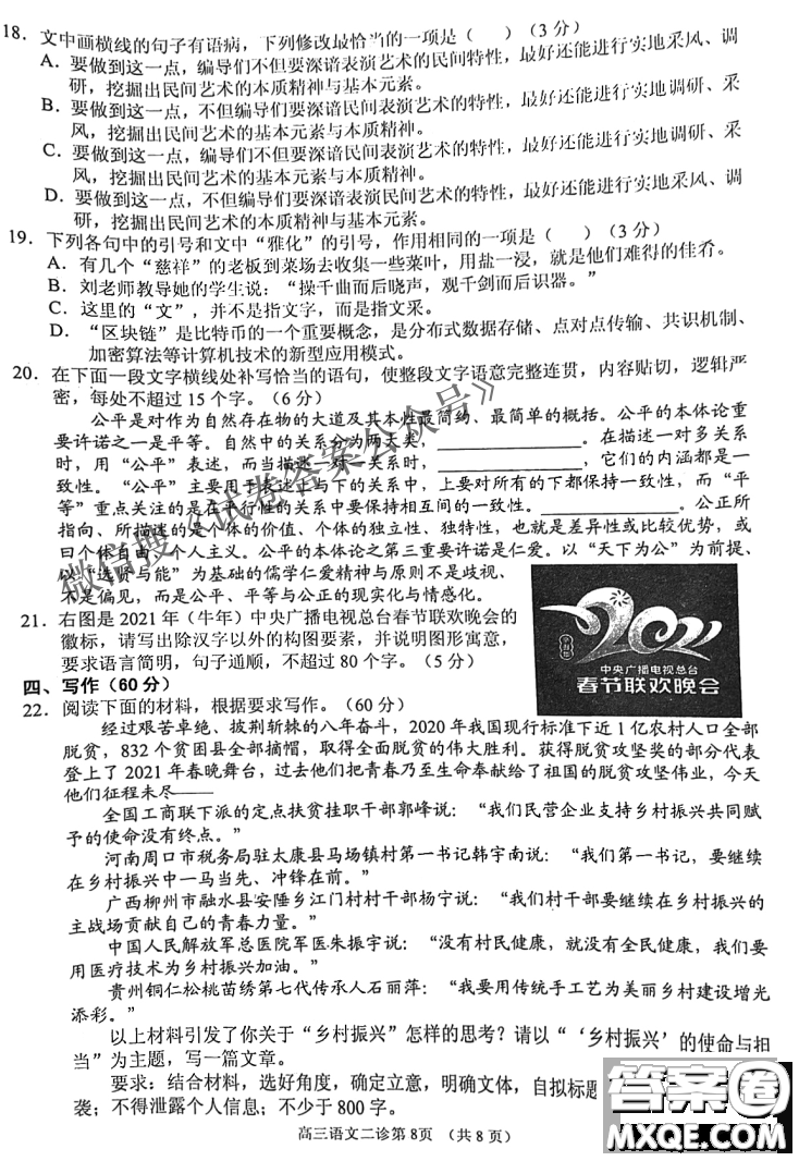 南充市高2021屆第二次高考適應(yīng)性考試語(yǔ)文試題及答案答案