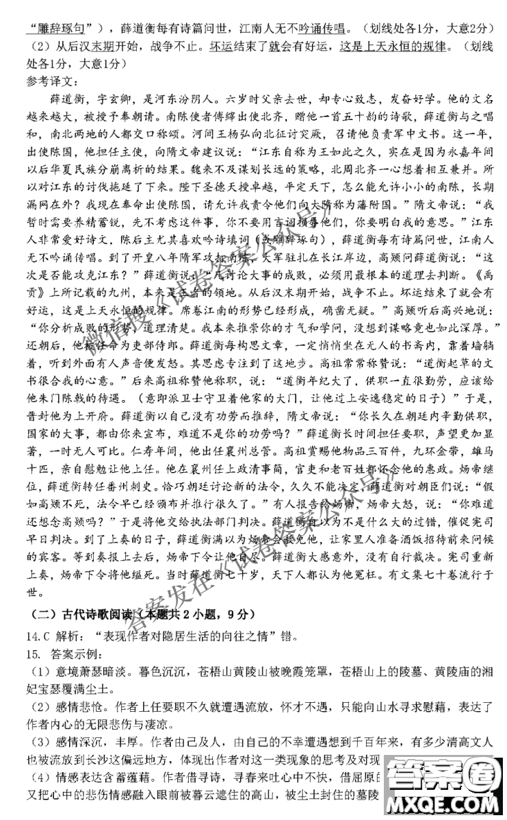 南充市高2021屆第二次高考適應(yīng)性考試語(yǔ)文試題及答案答案