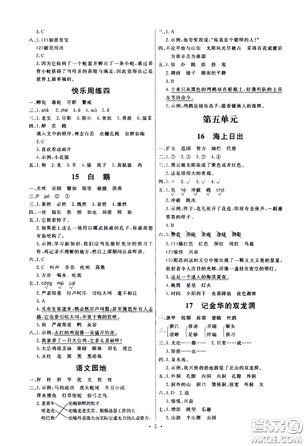 人民教育出版社2021能力培養(yǎng)與測試語文四年級下冊人教版答案