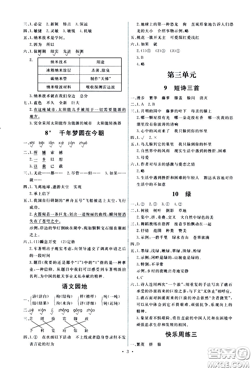 人民教育出版社2021能力培養(yǎng)與測試語文四年級下冊人教版答案