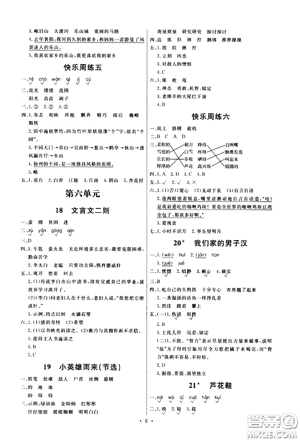 人民教育出版社2021能力培養(yǎng)與測試語文四年級下冊人教版答案