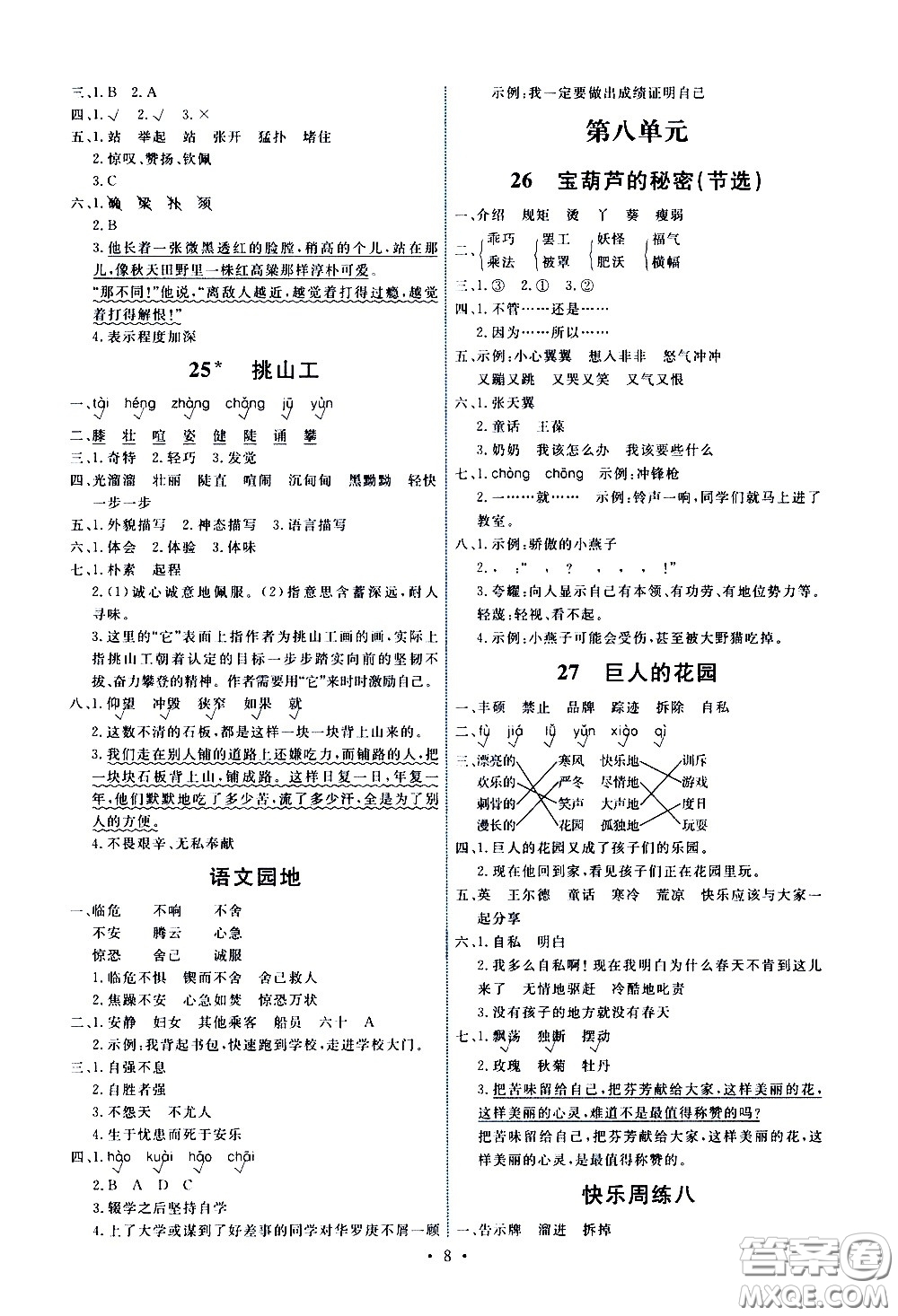 人民教育出版社2021能力培養(yǎng)與測試語文四年級下冊人教版答案