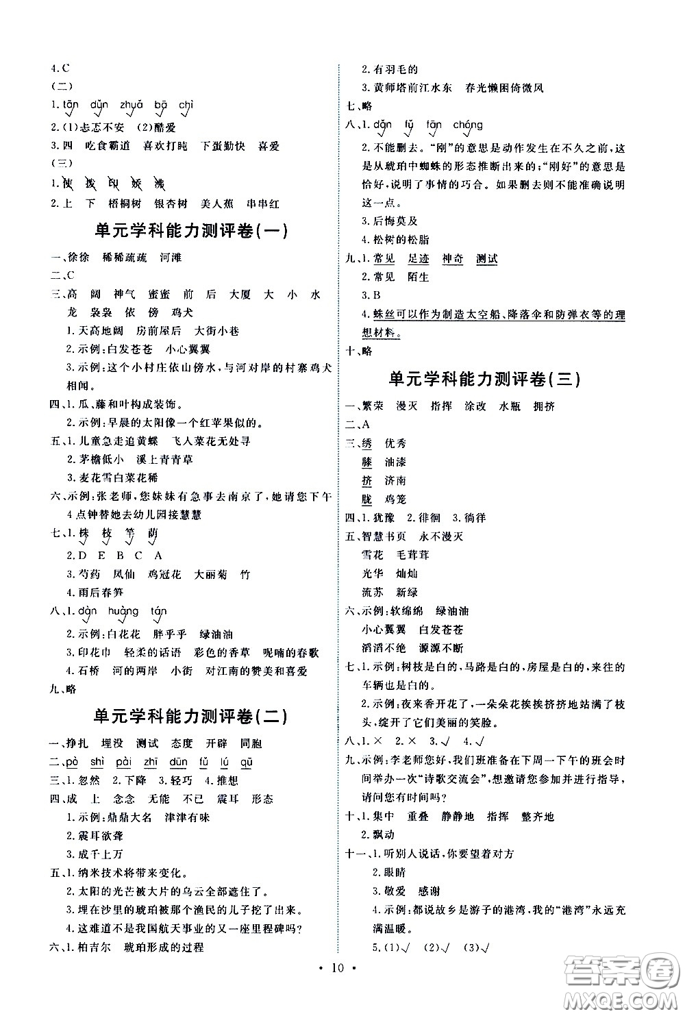 人民教育出版社2021能力培養(yǎng)與測試語文四年級下冊人教版答案