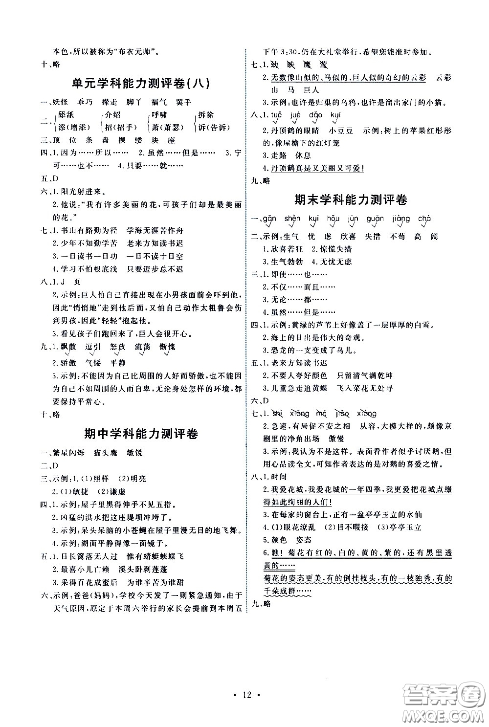 人民教育出版社2021能力培養(yǎng)與測試語文四年級下冊人教版答案