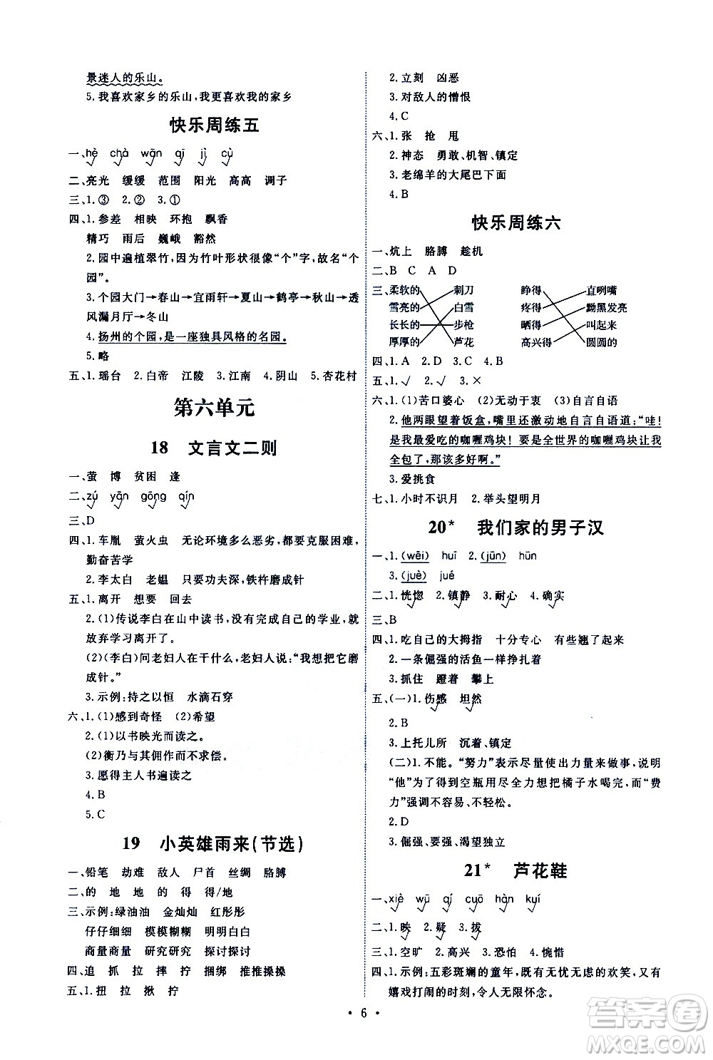 人民教育出版社2021能力培養(yǎng)與測(cè)試語(yǔ)文四年級(jí)下冊(cè)人教版湖南專版答案