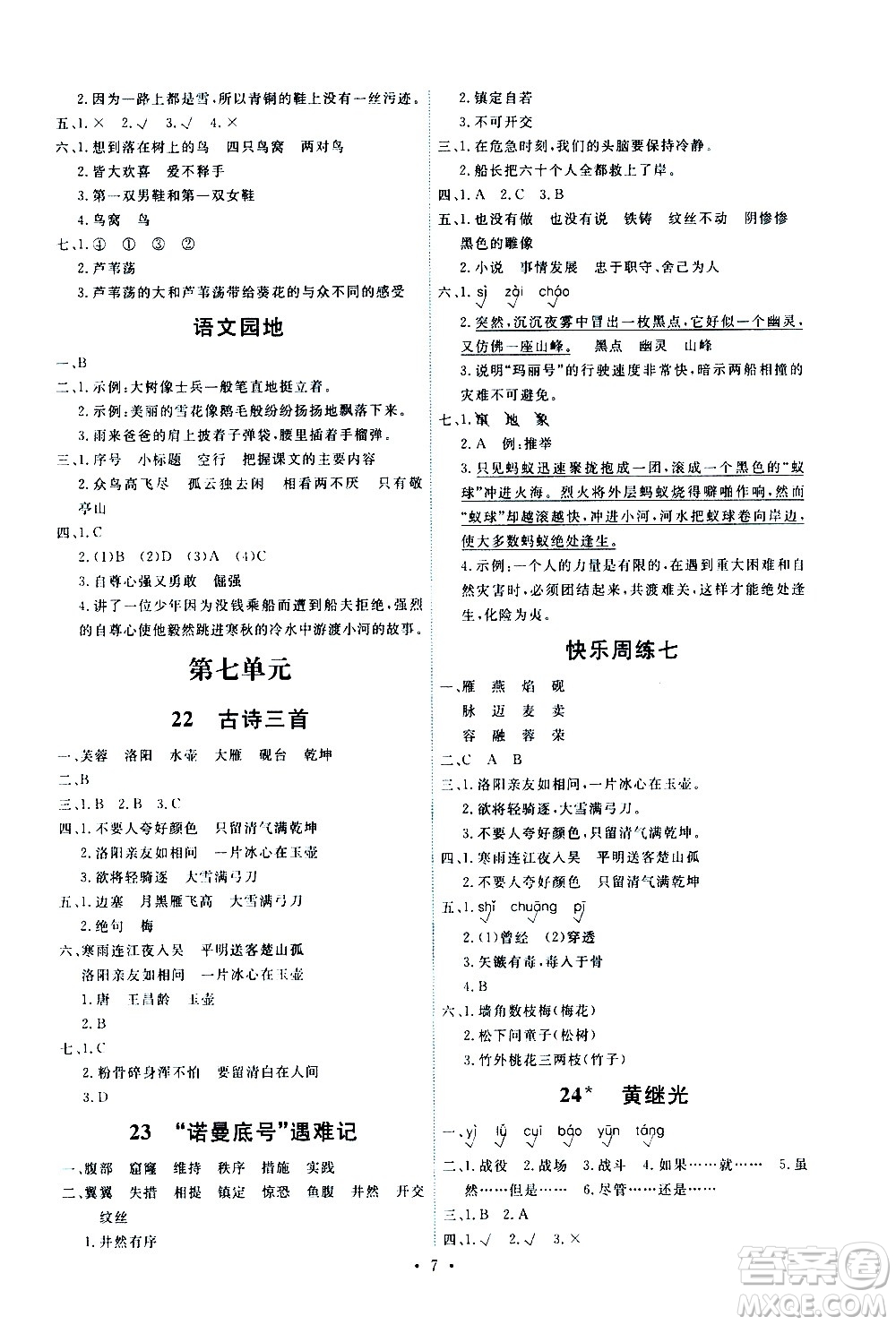 人民教育出版社2021能力培養(yǎng)與測(cè)試語(yǔ)文四年級(jí)下冊(cè)人教版湖南專版答案