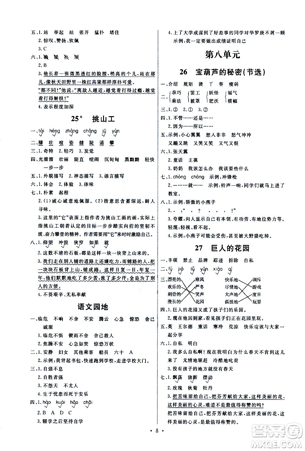 人民教育出版社2021能力培養(yǎng)與測(cè)試語(yǔ)文四年級(jí)下冊(cè)人教版湖南專版答案