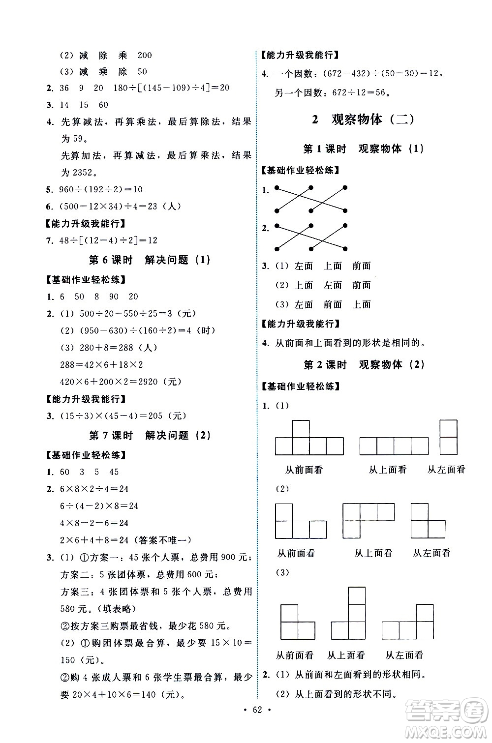 人民教育出版社2021能力培養(yǎng)與測試數(shù)學(xué)四年級下冊人教版湖南專版答案