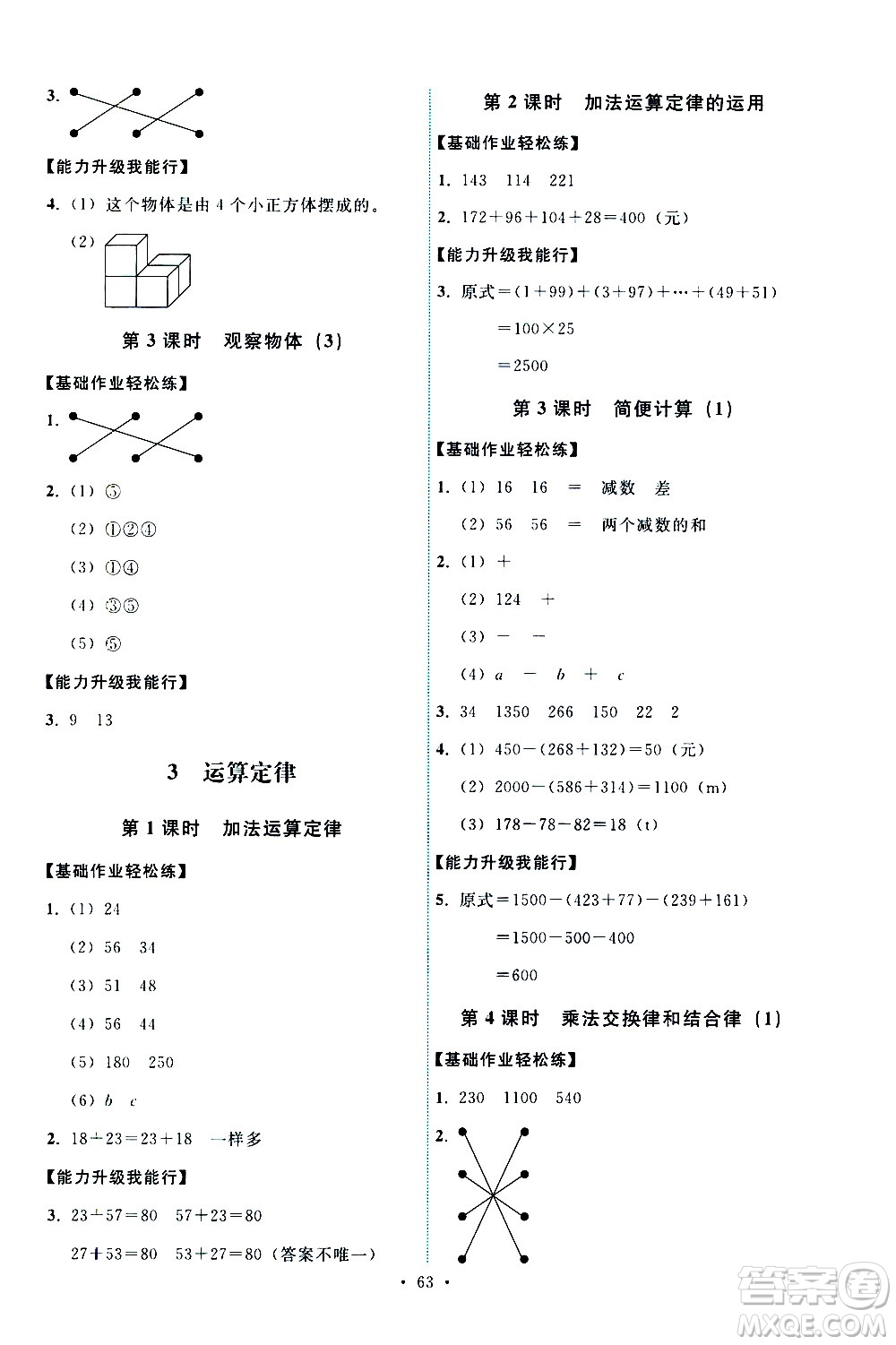 人民教育出版社2021能力培養(yǎng)與測試數(shù)學(xué)四年級下冊人教版湖南專版答案