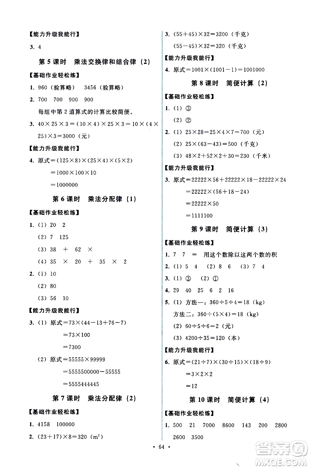 人民教育出版社2021能力培養(yǎng)與測試數(shù)學(xué)四年級下冊人教版湖南專版答案