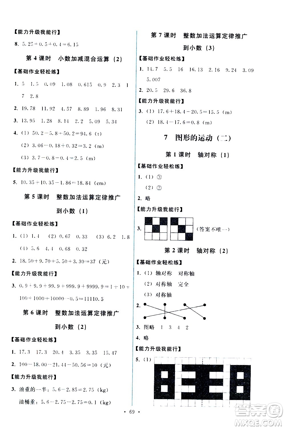 人民教育出版社2021能力培養(yǎng)與測試數(shù)學(xué)四年級下冊人教版湖南專版答案