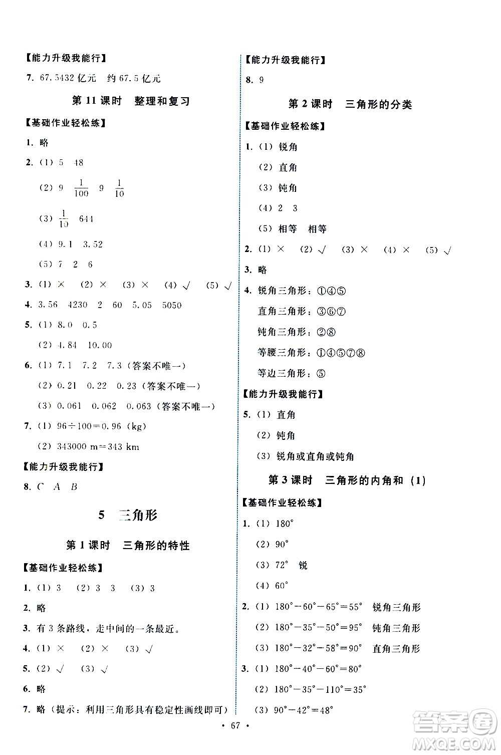 人民教育出版社2021能力培養(yǎng)與測試數(shù)學(xué)四年級下冊人教版湖南專版答案