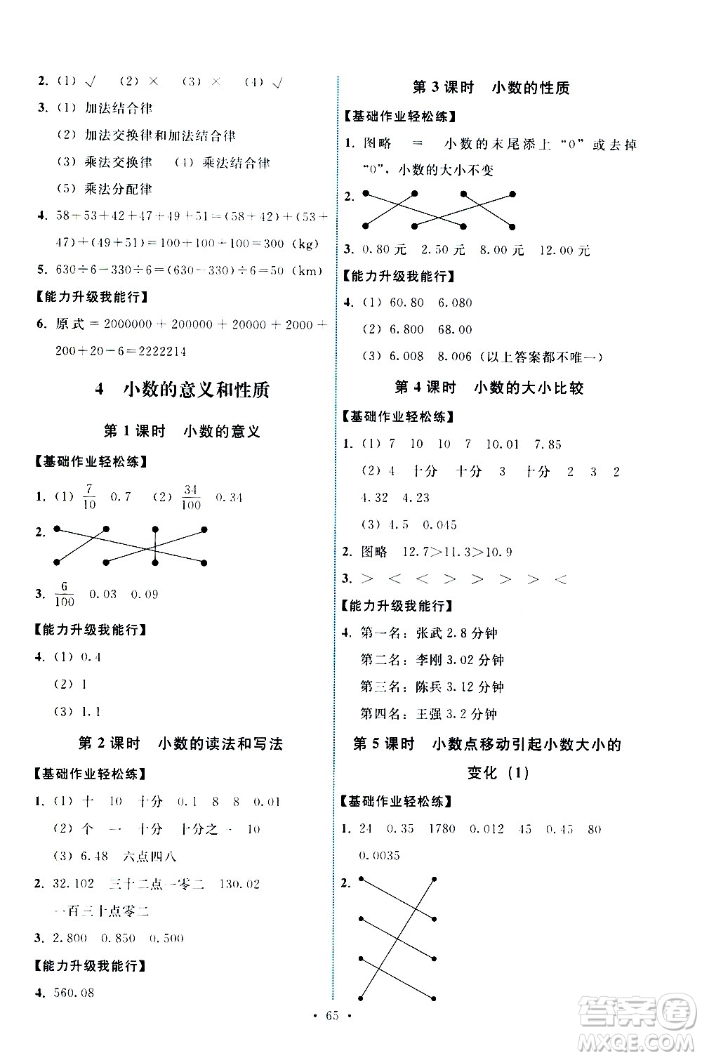 人民教育出版社2021能力培養(yǎng)與測試數(shù)學(xué)四年級下冊人教版湖南專版答案