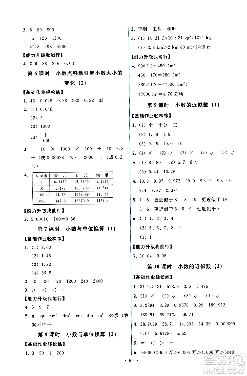 人民教育出版社2021能力培養(yǎng)與測試數(shù)學(xué)四年級下冊人教版湖南專版答案