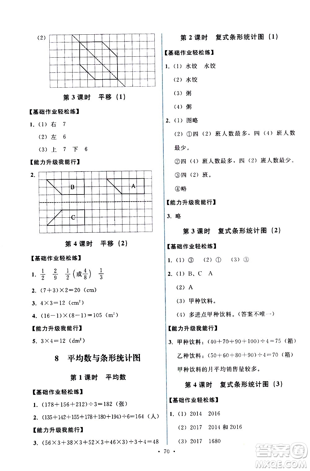 人民教育出版社2021能力培養(yǎng)與測試數(shù)學(xué)四年級下冊人教版湖南專版答案