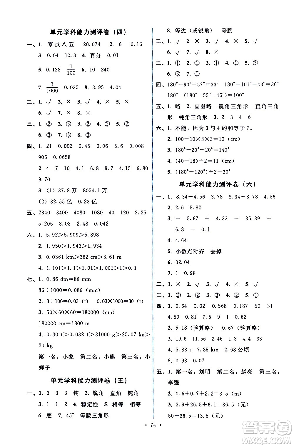 人民教育出版社2021能力培養(yǎng)與測試數(shù)學(xué)四年級下冊人教版湖南專版答案