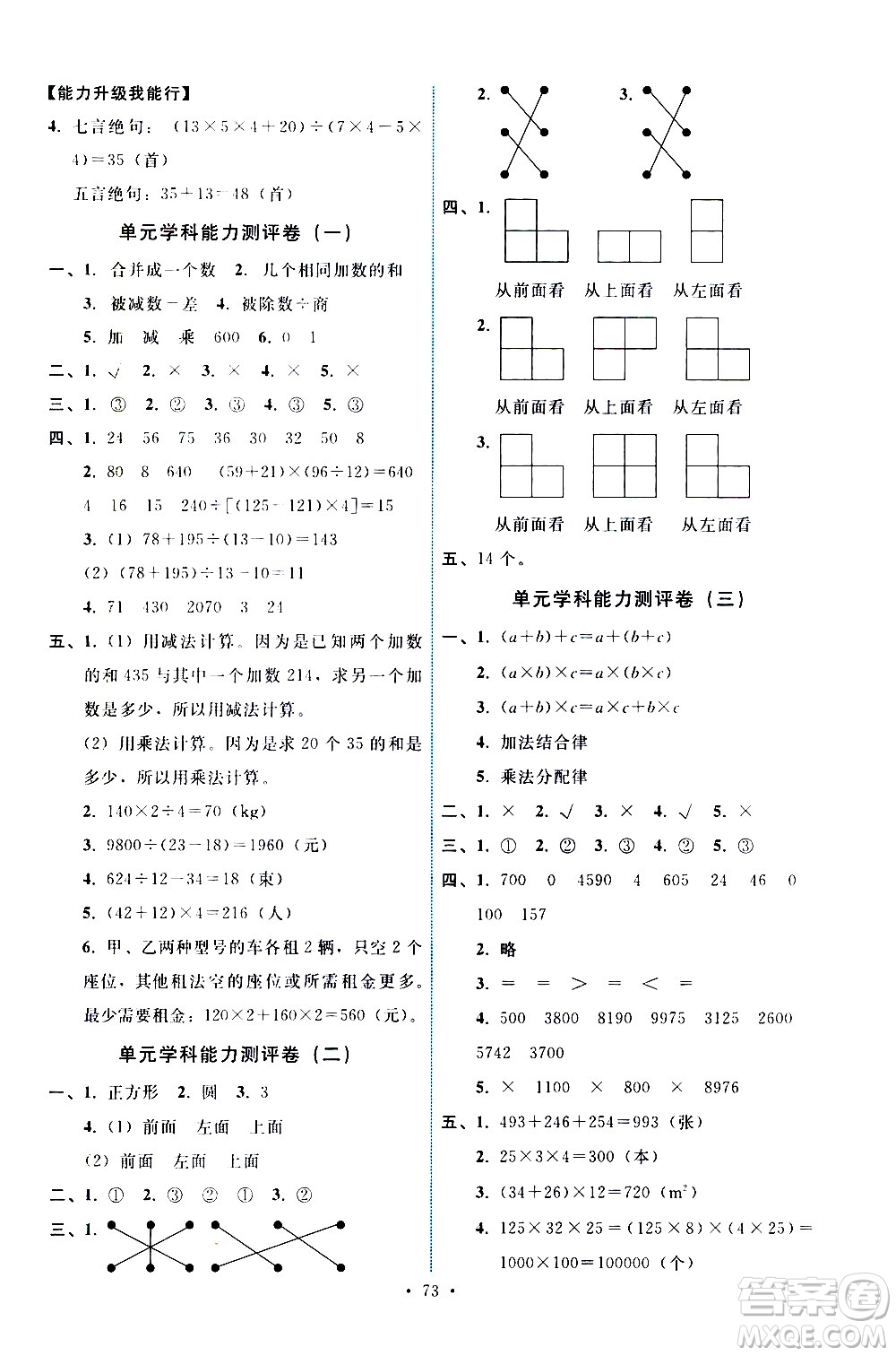 人民教育出版社2021能力培養(yǎng)與測試數(shù)學(xué)四年級下冊人教版湖南專版答案