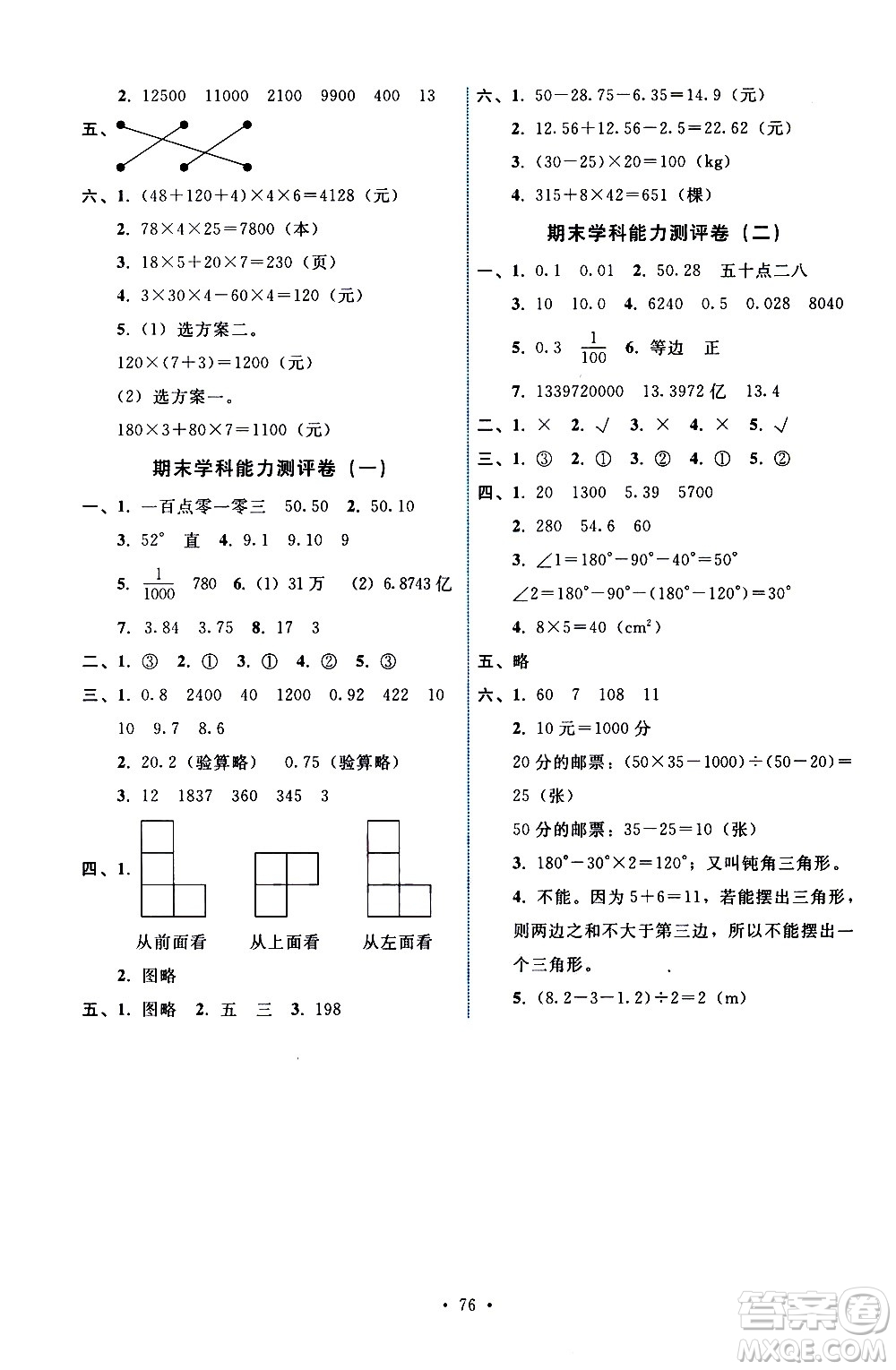 人民教育出版社2021能力培養(yǎng)與測試數(shù)學(xué)四年級下冊人教版湖南專版答案