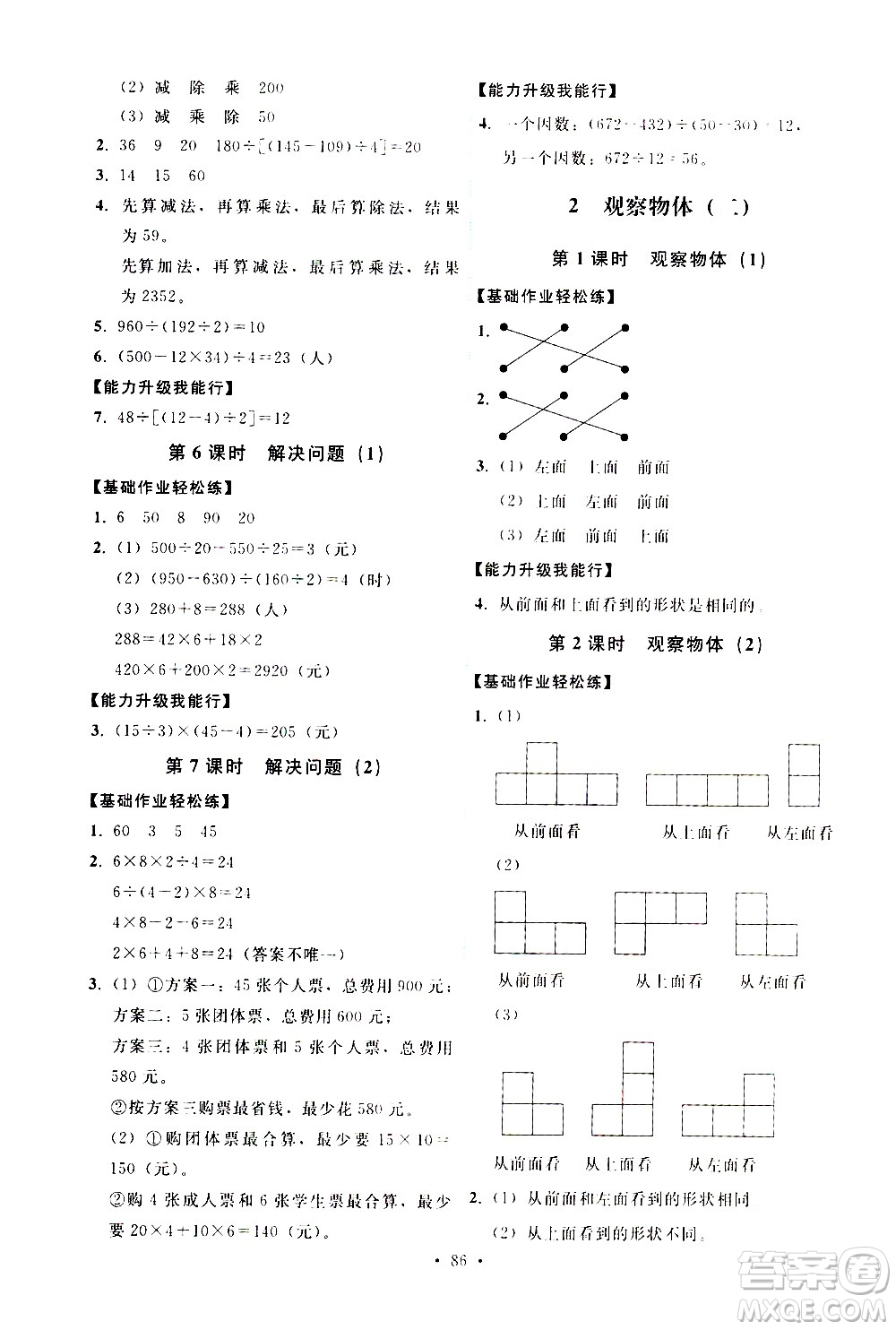 人民教育出版社2021能力培養(yǎng)與測(cè)試數(shù)學(xué)四年級(jí)下冊(cè)人教版答案