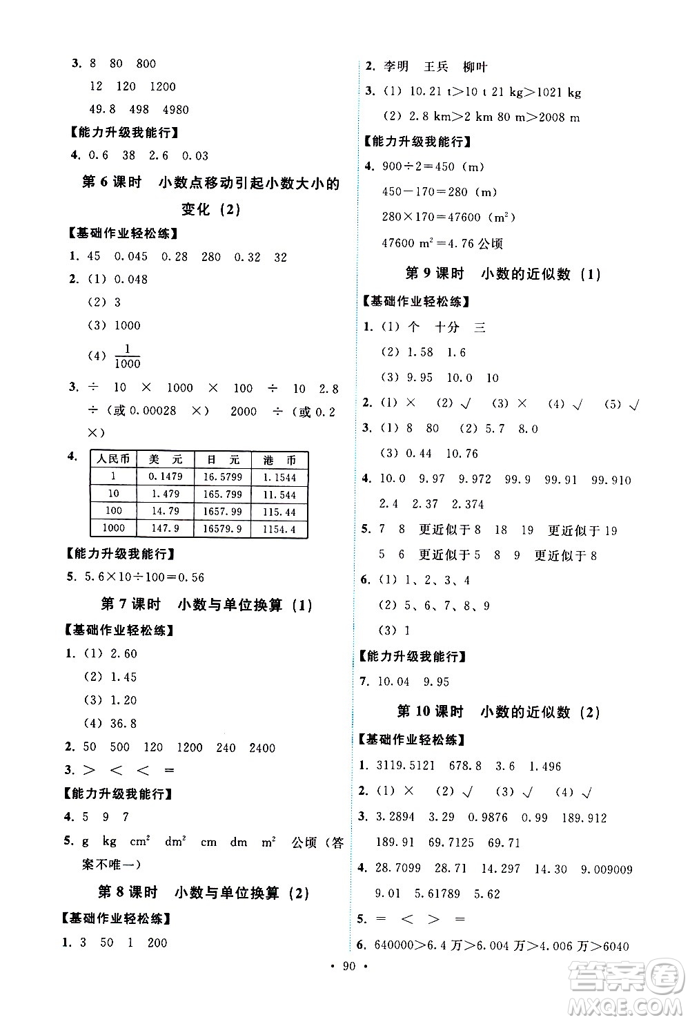 人民教育出版社2021能力培養(yǎng)與測(cè)試數(shù)學(xué)四年級(jí)下冊(cè)人教版答案