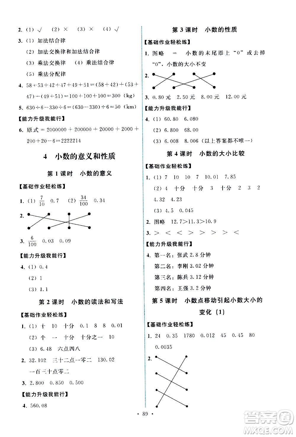 人民教育出版社2021能力培養(yǎng)與測(cè)試數(shù)學(xué)四年級(jí)下冊(cè)人教版答案