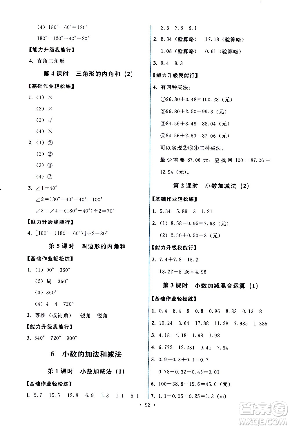 人民教育出版社2021能力培養(yǎng)與測(cè)試數(shù)學(xué)四年級(jí)下冊(cè)人教版答案