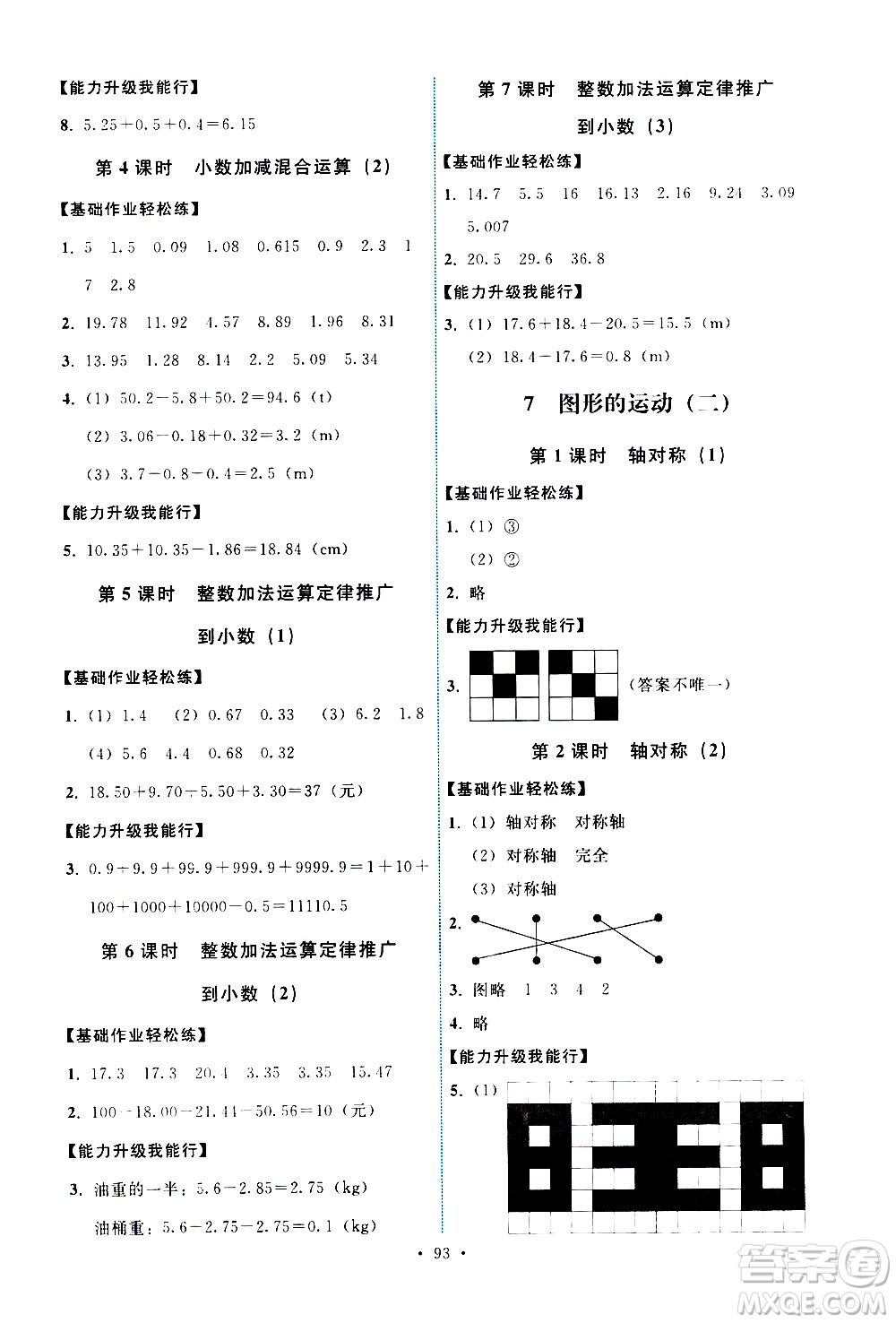 人民教育出版社2021能力培養(yǎng)與測(cè)試數(shù)學(xué)四年級(jí)下冊(cè)人教版答案