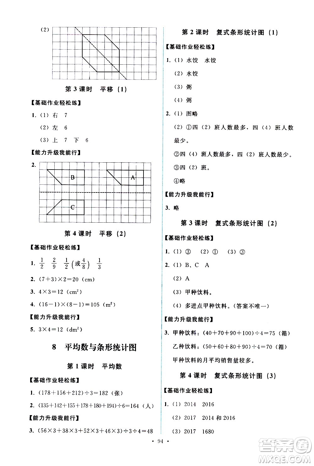 人民教育出版社2021能力培養(yǎng)與測(cè)試數(shù)學(xué)四年級(jí)下冊(cè)人教版答案