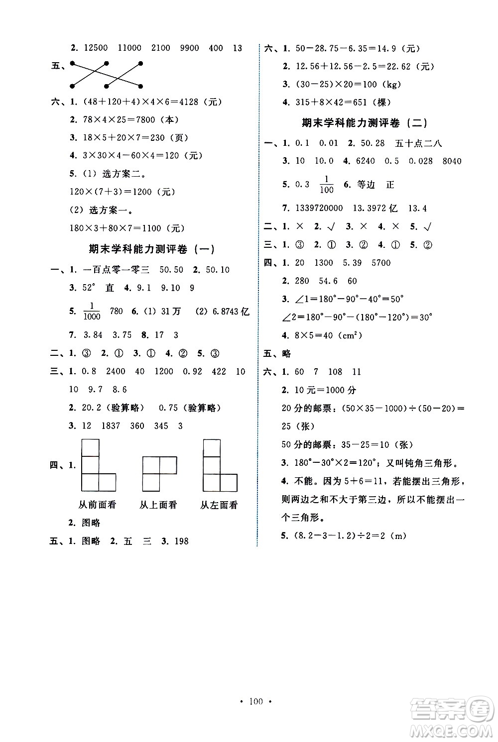 人民教育出版社2021能力培養(yǎng)與測(cè)試數(shù)學(xué)四年級(jí)下冊(cè)人教版答案