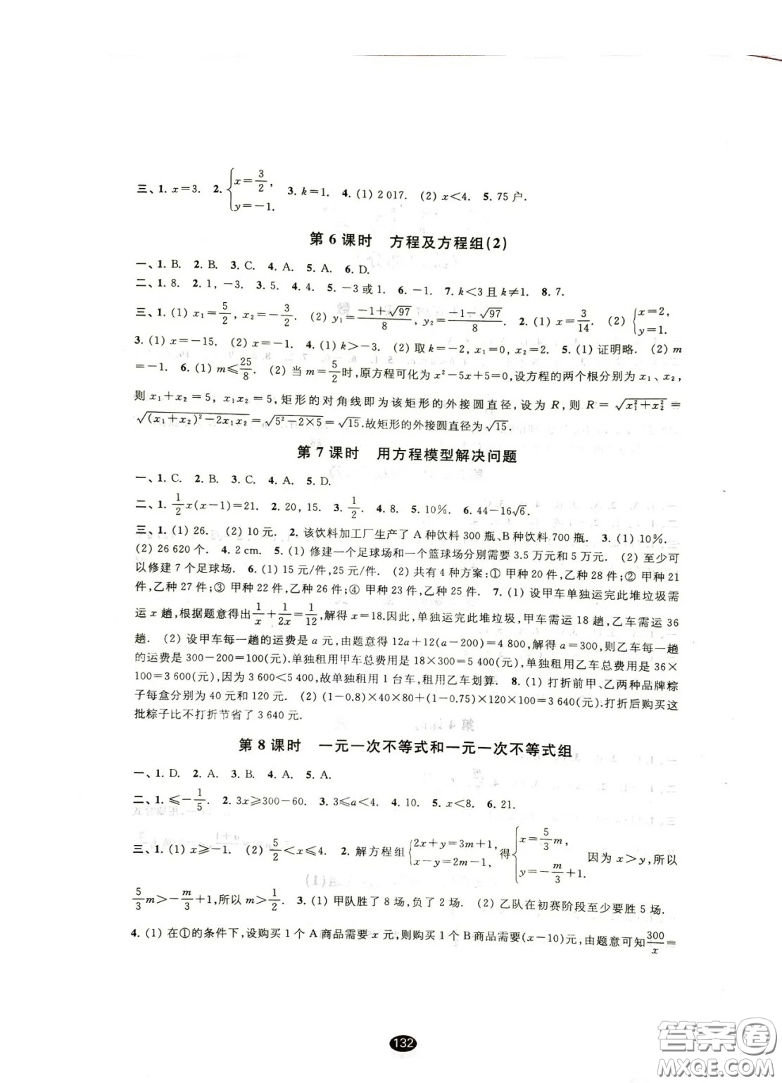 江蘇鳳凰教育出版社2021春初中畢業(yè)升學(xué)考試指導(dǎo)數(shù)學(xué)參考答案