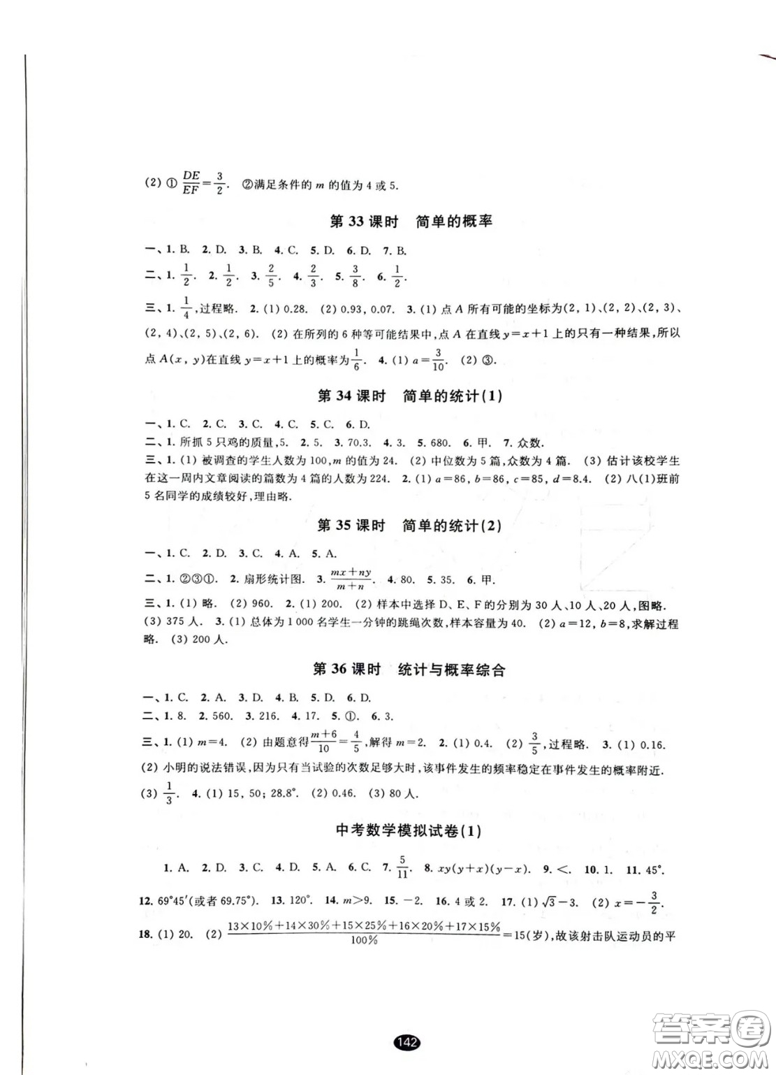 江蘇鳳凰教育出版社2021春初中畢業(yè)升學(xué)考試指導(dǎo)數(shù)學(xué)參考答案