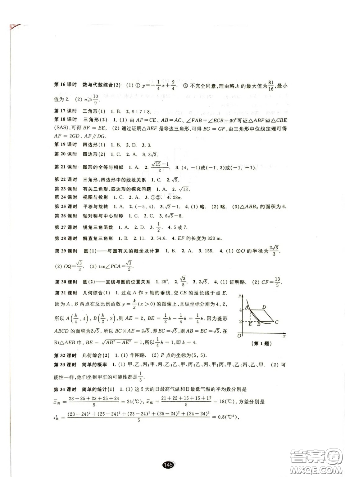 江蘇鳳凰教育出版社2021春初中畢業(yè)升學(xué)考試指導(dǎo)數(shù)學(xué)參考答案