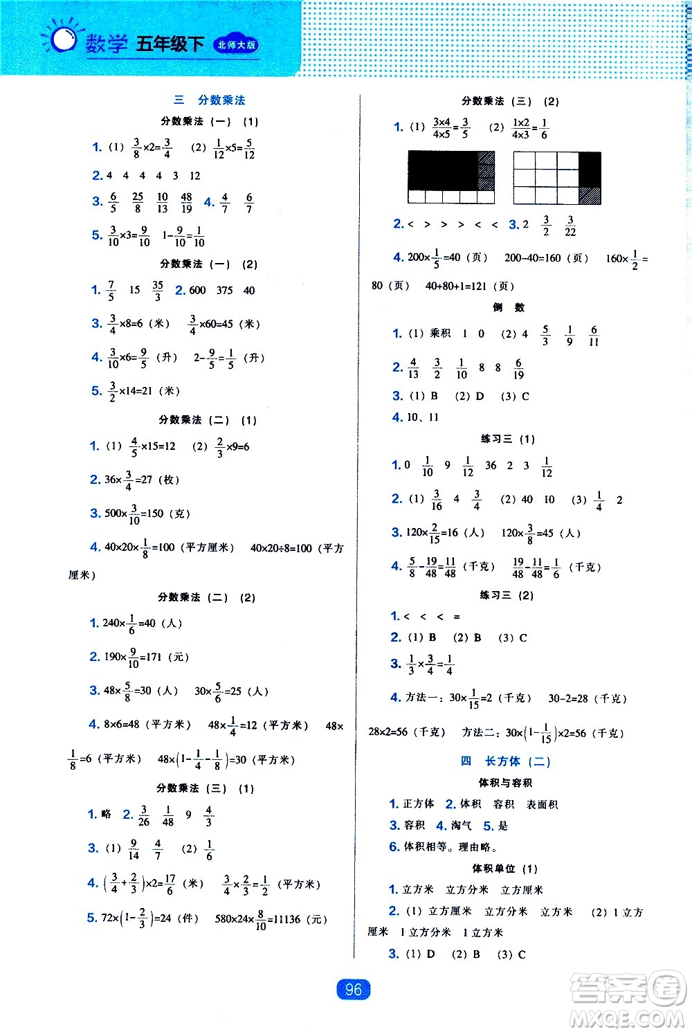 遼海出版社2021新編新課程能力培養(yǎng)數(shù)學(xué)五年級下冊北師大版答案